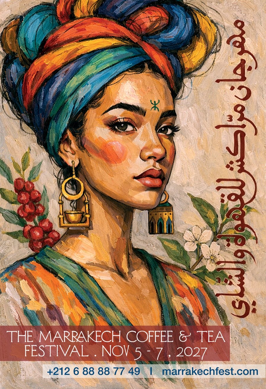 الملصق الرسمي: لوحة لامرأة بعمامة ملونة، وأغصان البن والشاي، واسم المهرجان بالخط العربي — 5-7 نونبر 2027